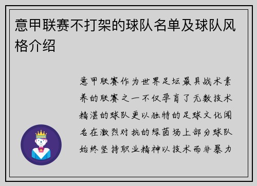 意甲联赛不打架的球队名单及球队风格介绍